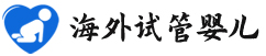 {鞍山无卵试管生子}